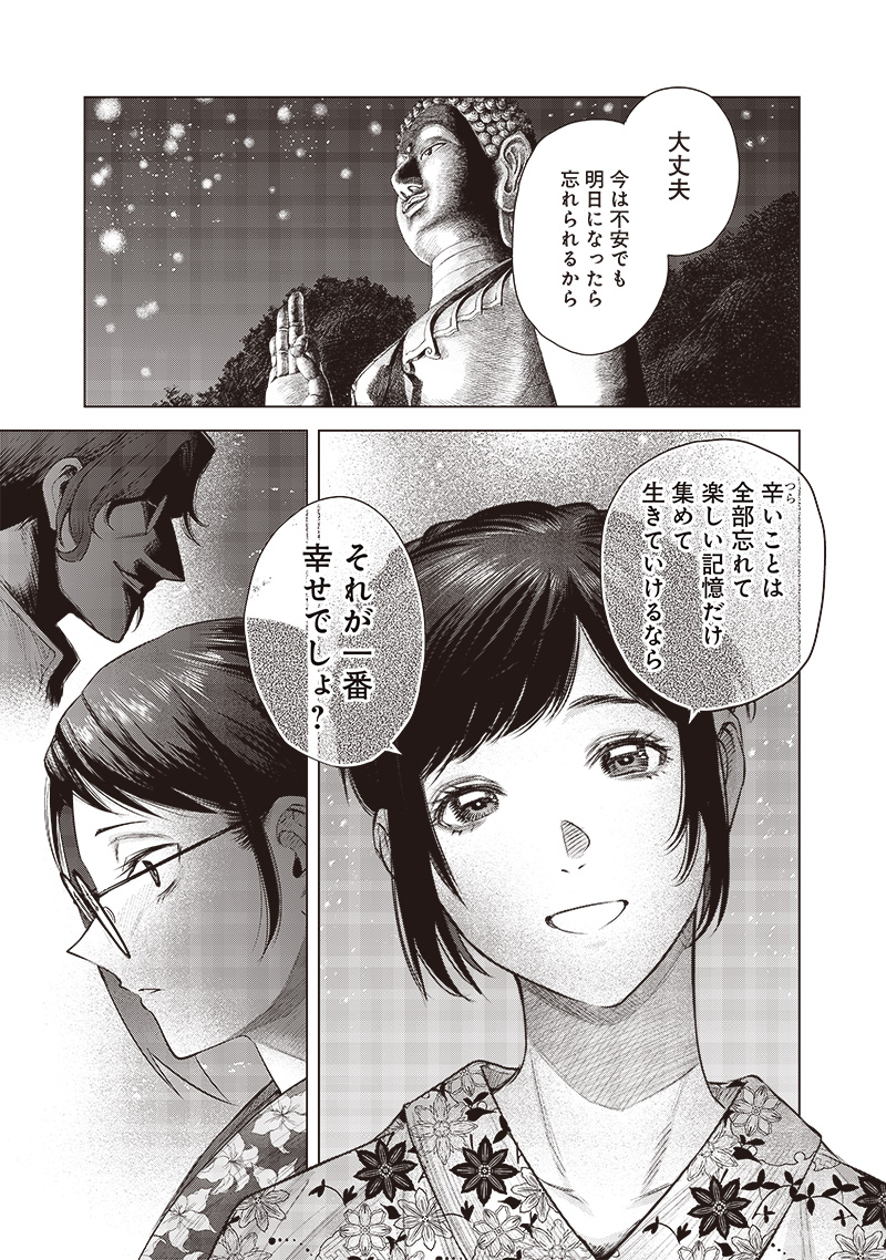 She Is Beautiful (TOTSUNO Takahide) 第50話 - Page 25