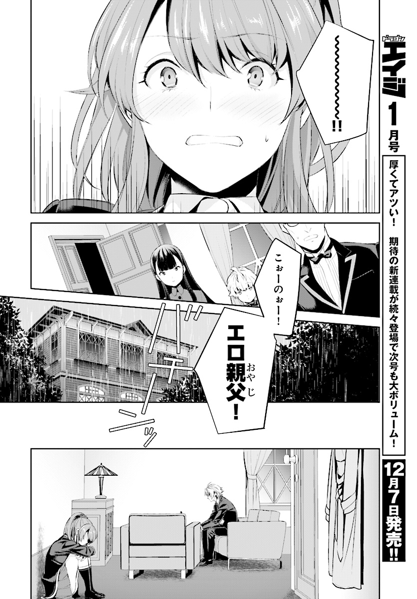 死もまた死するものなれば 第1話 - Page 39