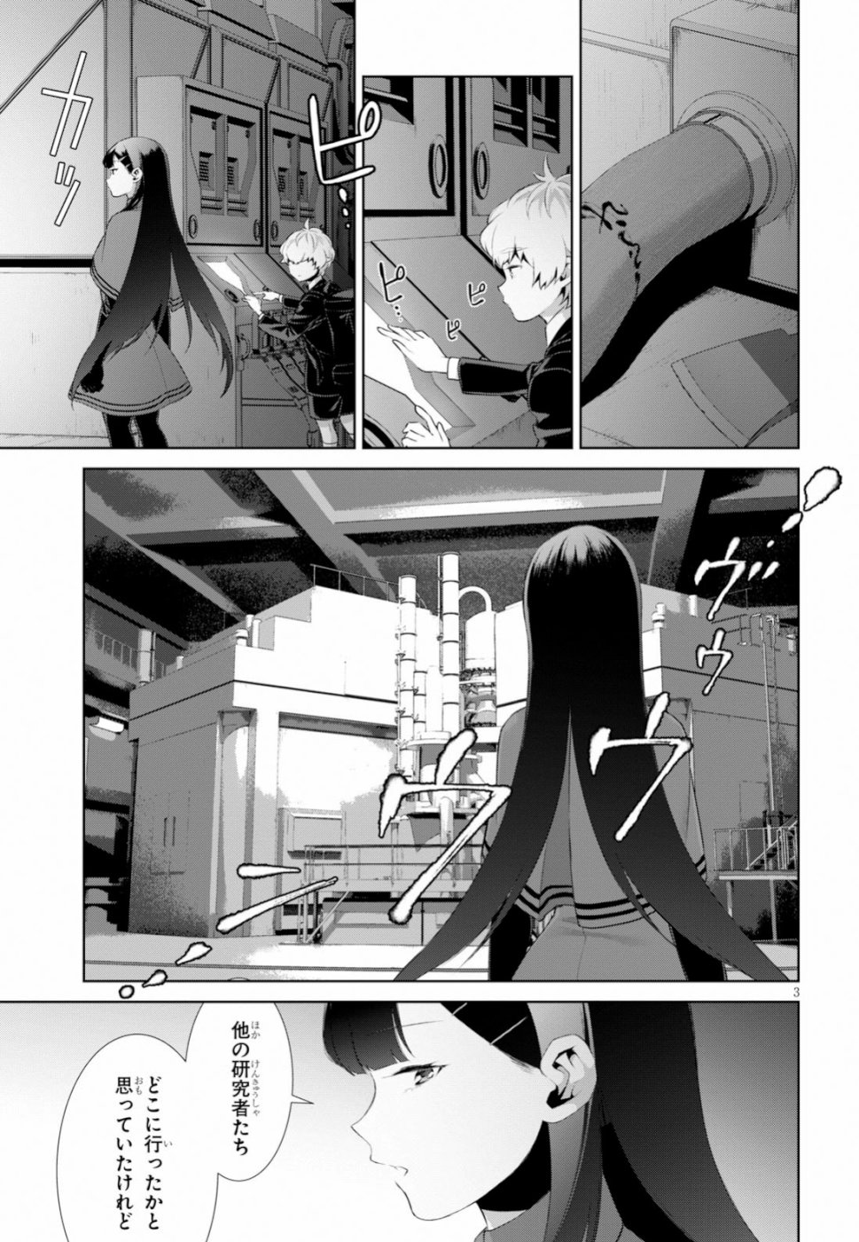 死もまた死するものなれば 第10話 - Page 3