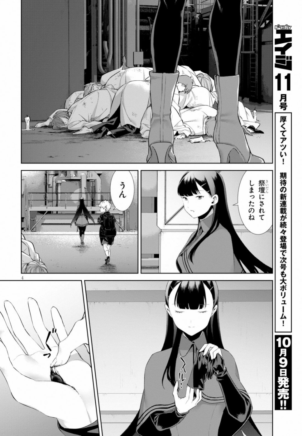 死もまた死するものなれば 第10話 - Page 4