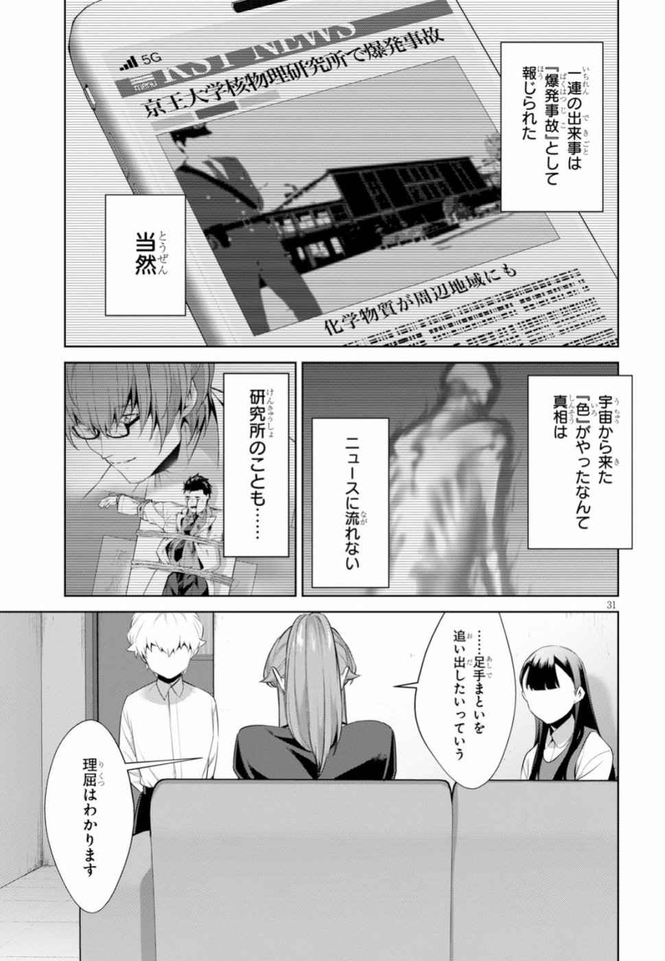 死もまた死するものなれば 第11話 - Page 31