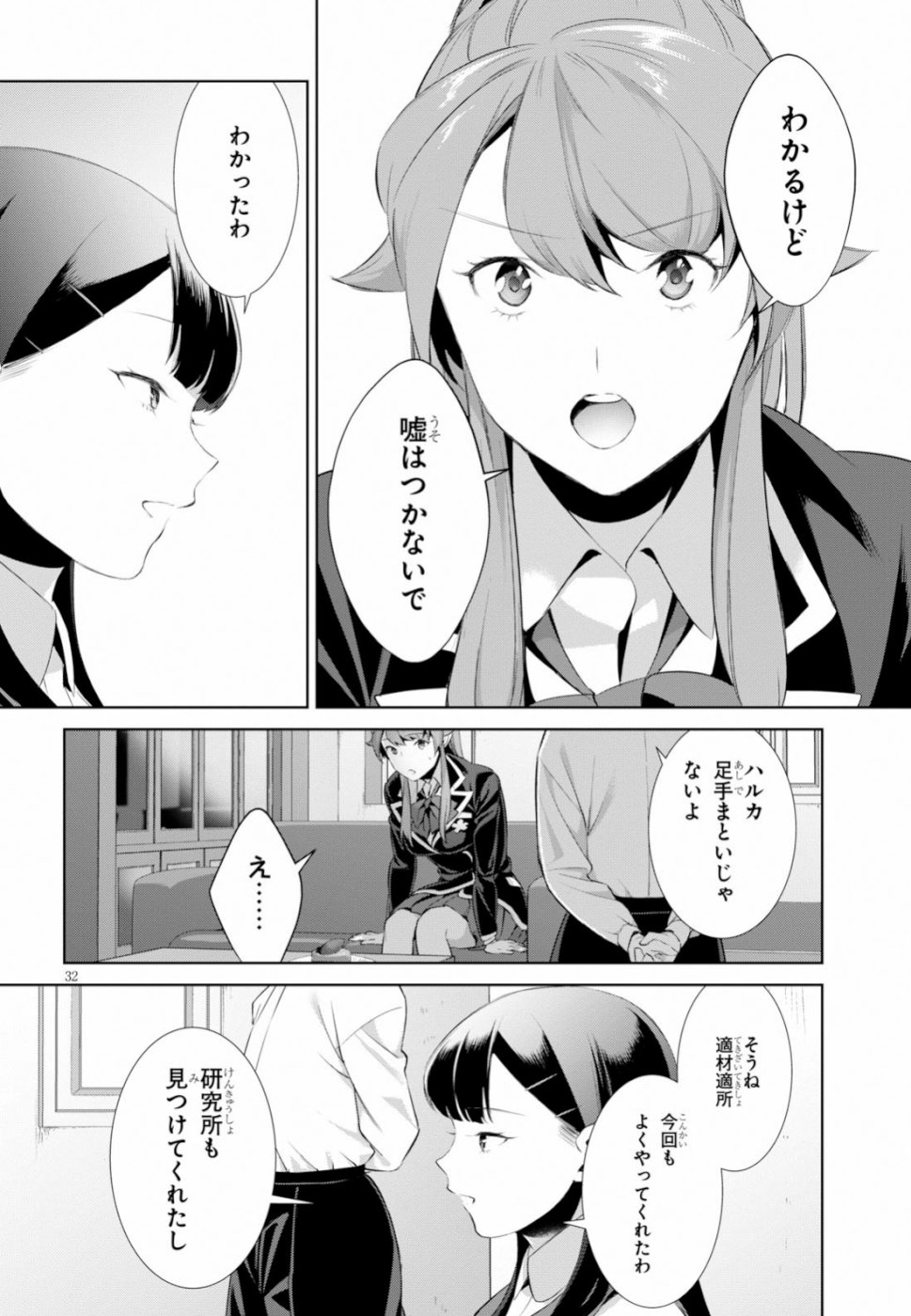 死もまた死するものなれば 第11話 - Page 33