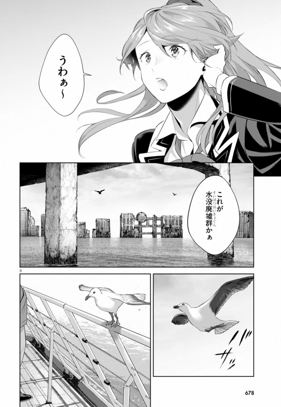 死もまた死するものなれば 第12話 - Page 9