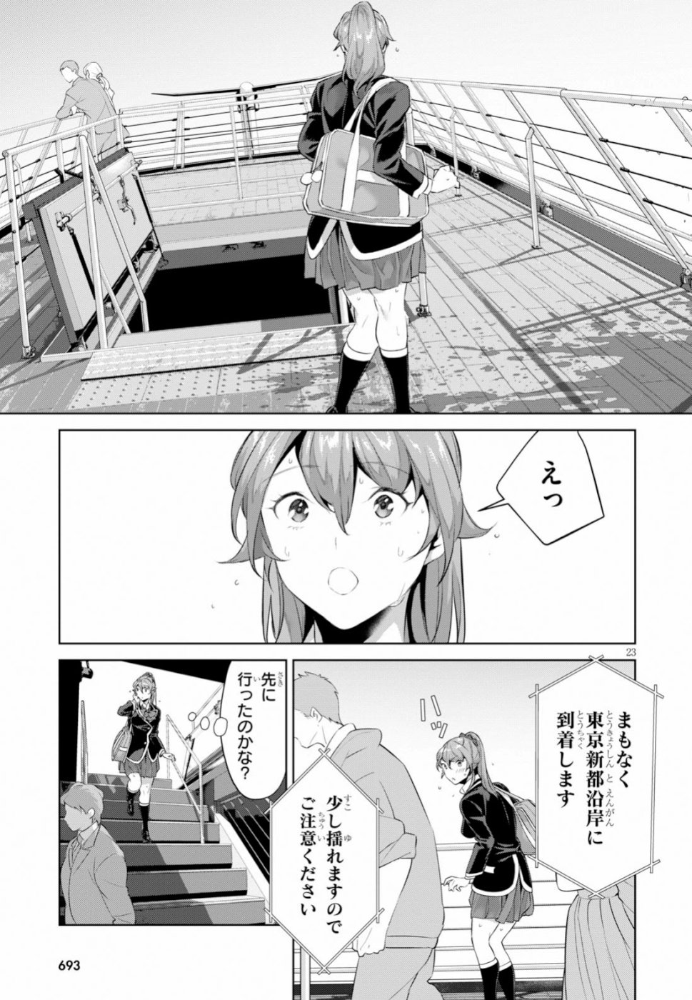 死もまた死するものなれば 第12話 - Page 23