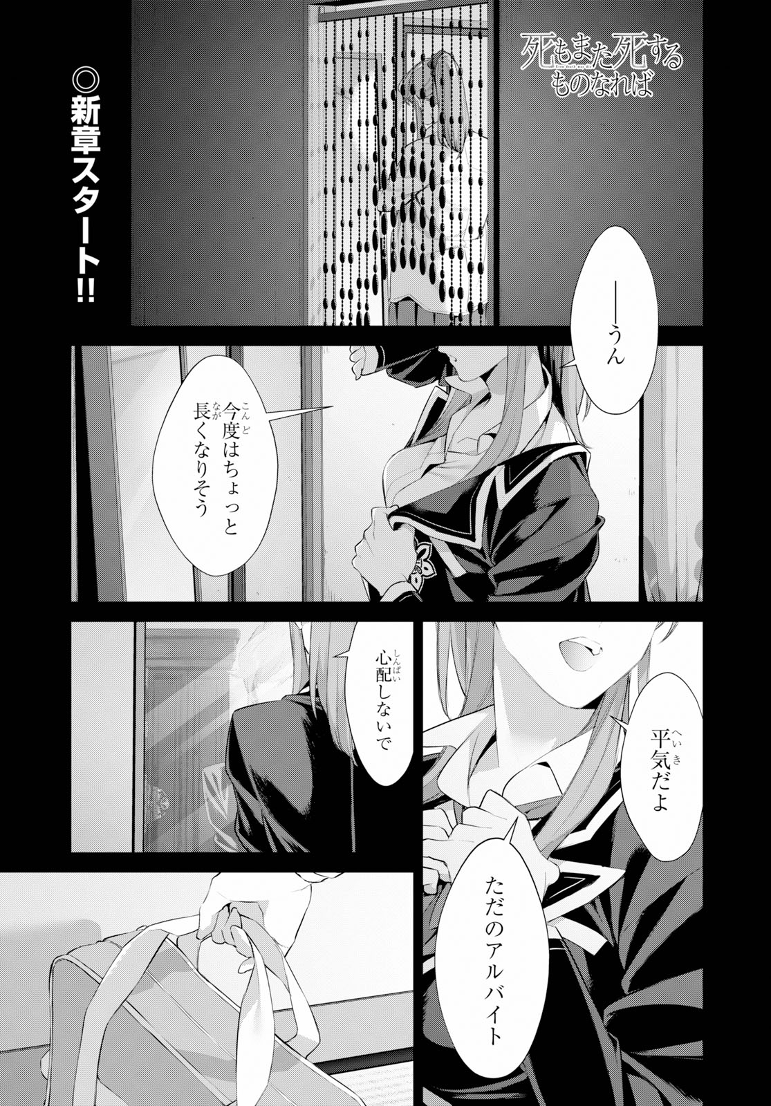 死もまた死するものなれば 第13話 - Page 2