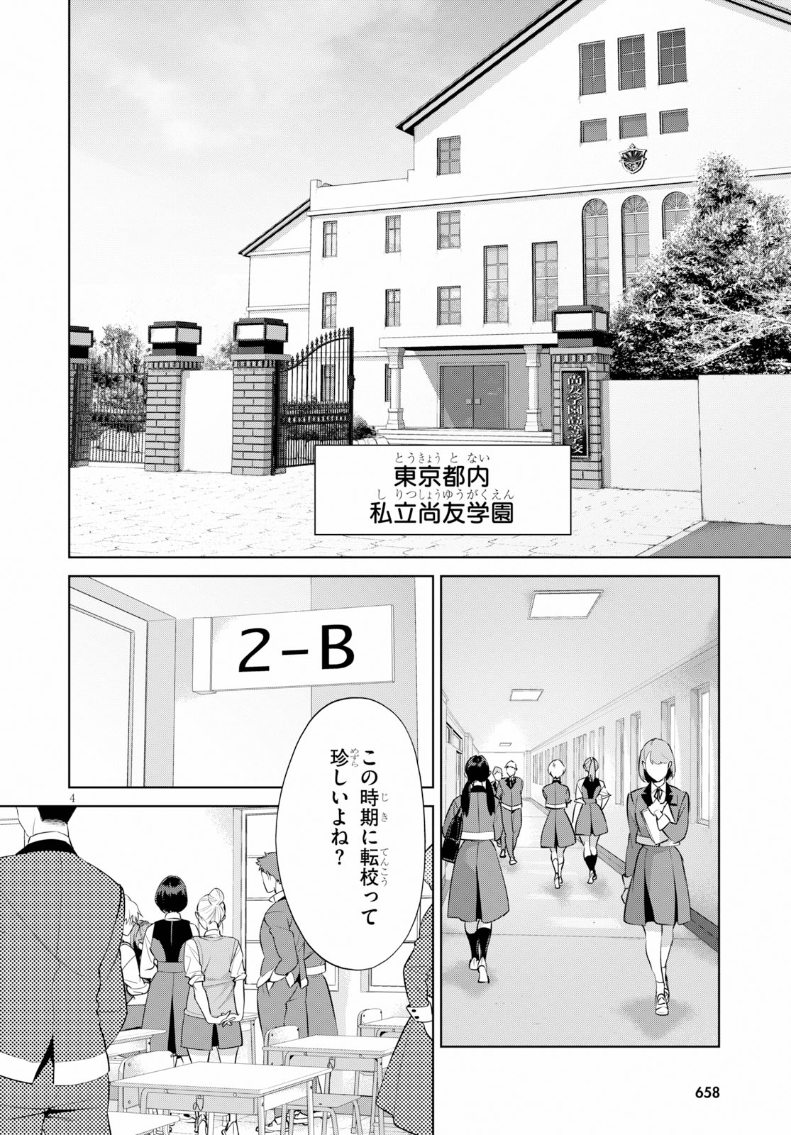 死もまた死するものなれば 第13話 - Page 4