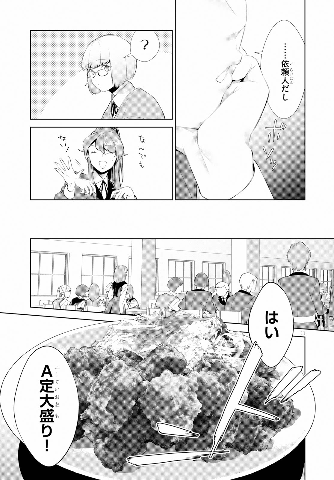 死もまた死するものなれば 第13話 - Page 12