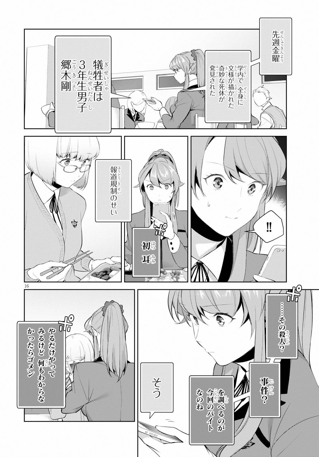 死もまた死するものなれば 第13話 - Page 17