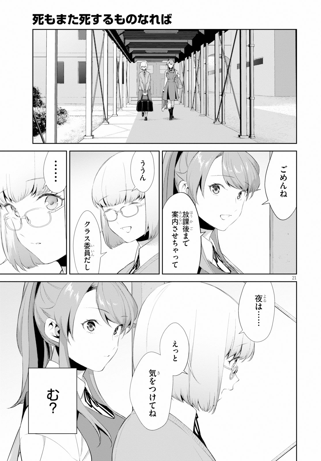 死もまた死するものなれば 第13話 - Page 21