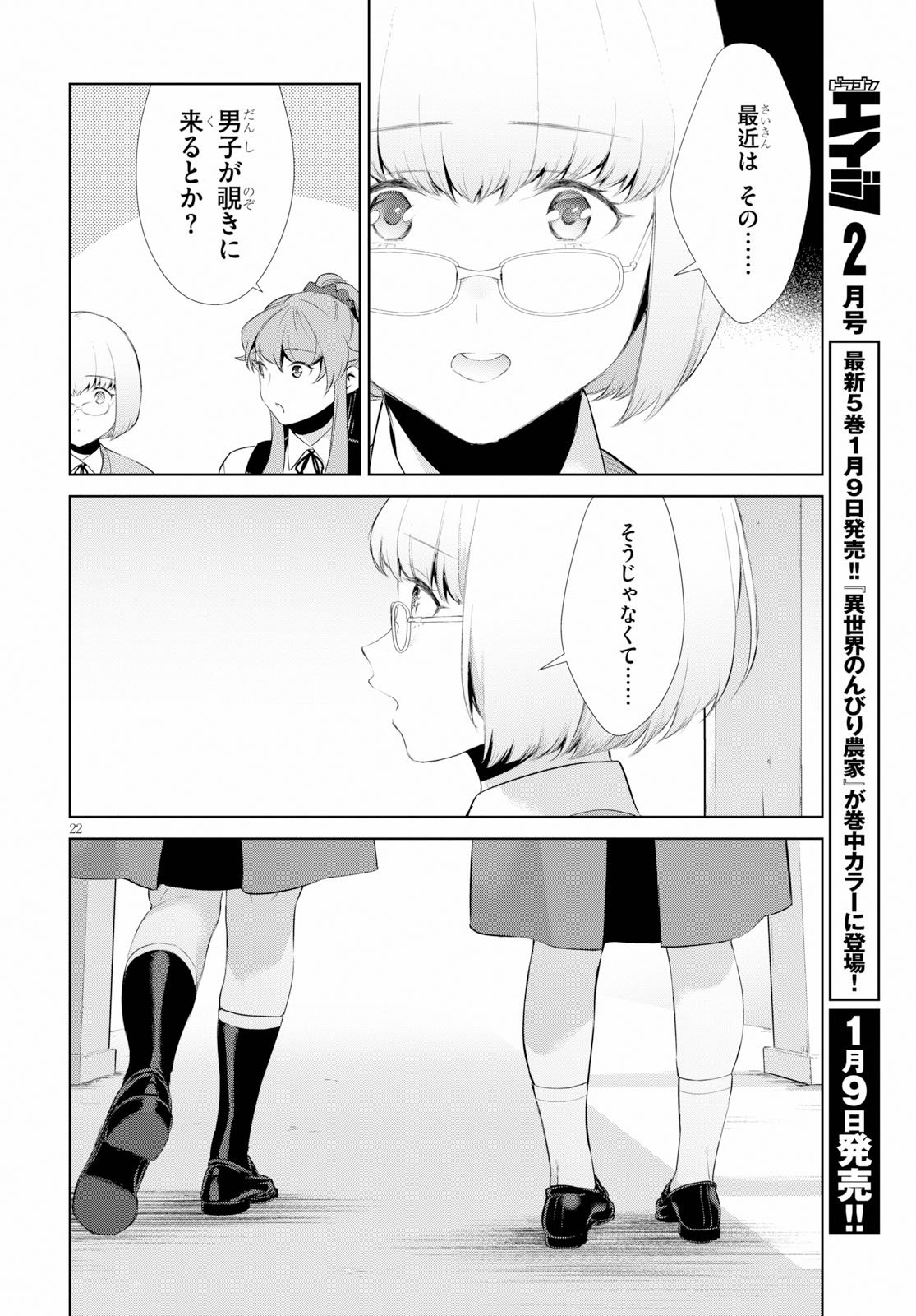 死もまた死するものなれば 第13話 - Page 22