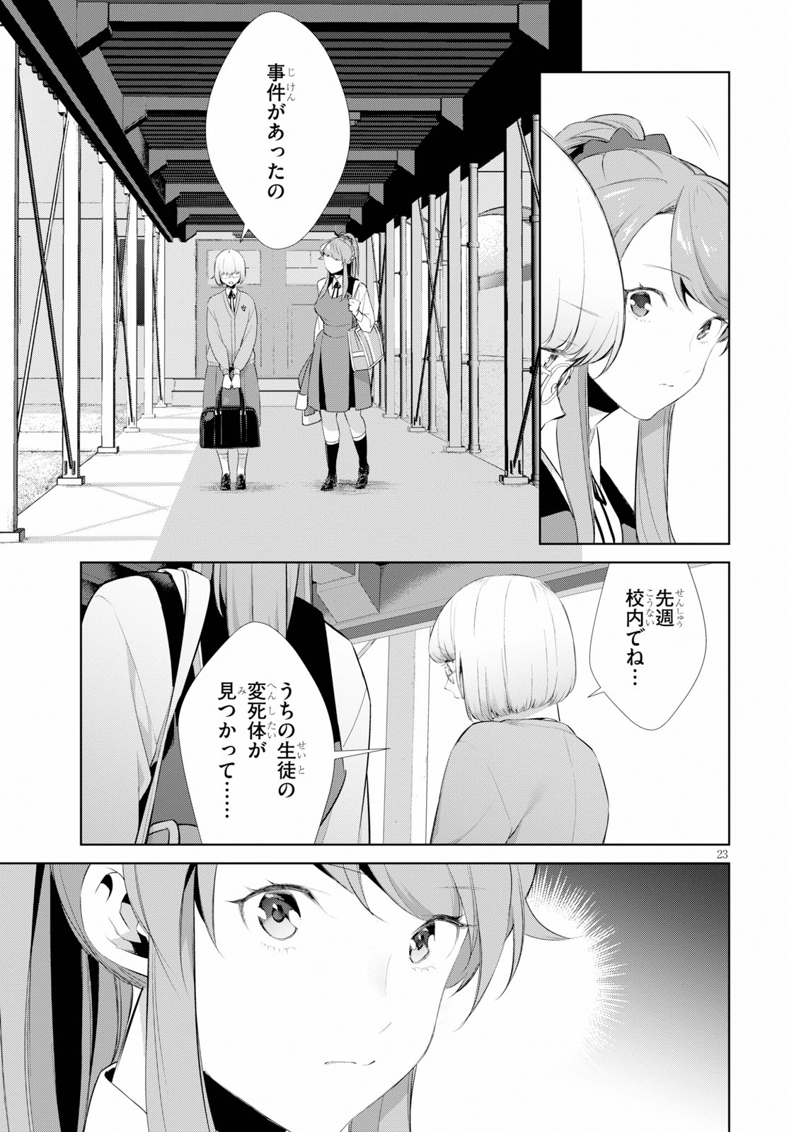 死もまた死するものなれば 第13話 - Page 24