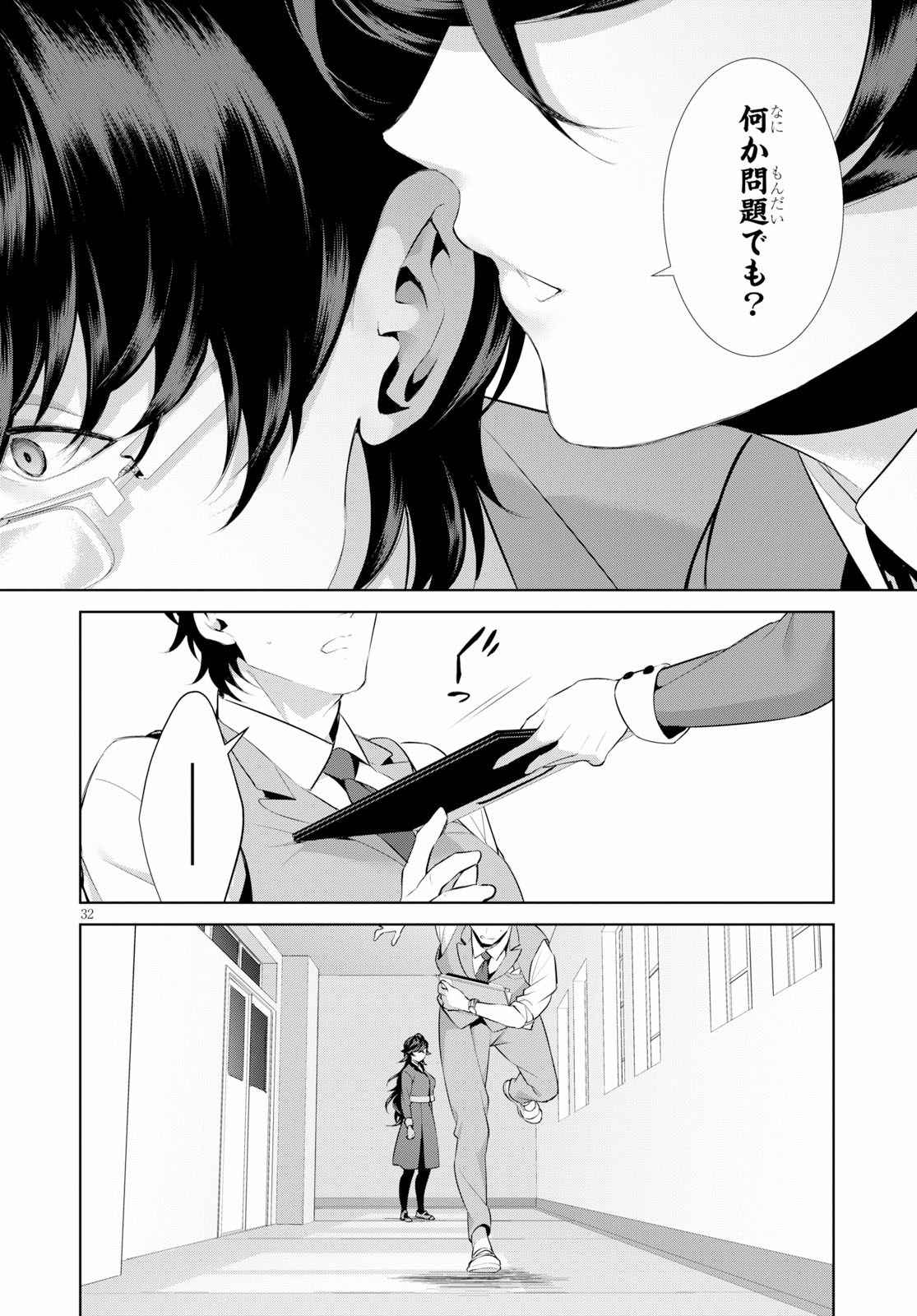 死もまた死するものなれば 第13話 - Page 33