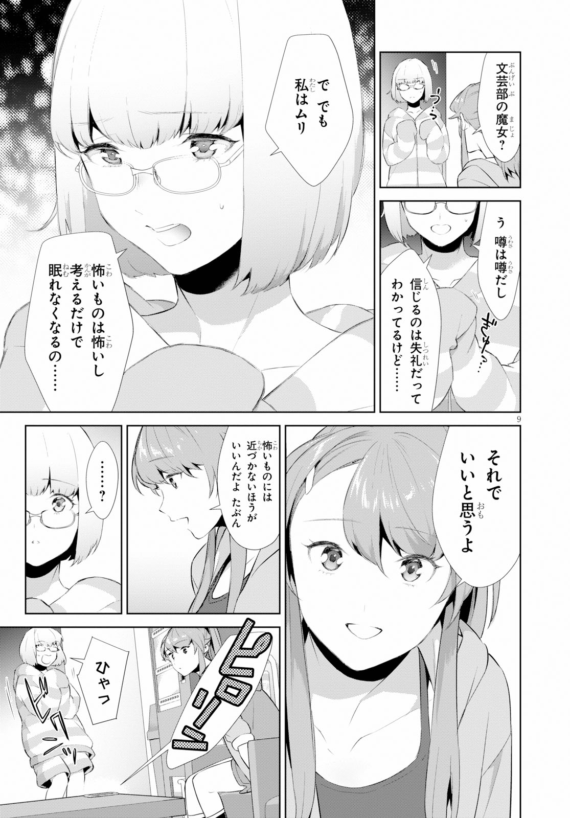 死もまた死するものなれば 第14話 - Page 10