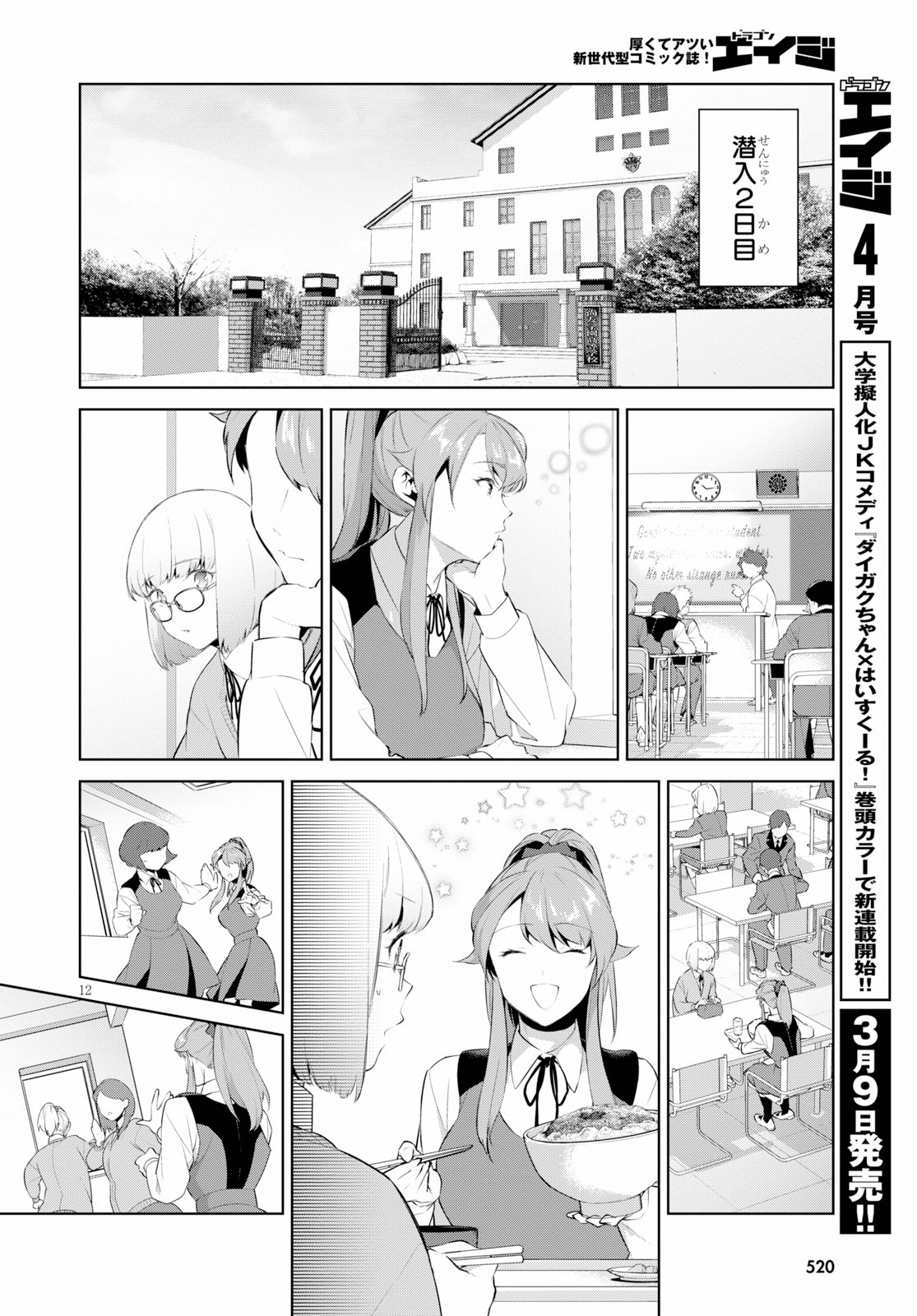 死もまた死するものなれば 第14話 - Page 13