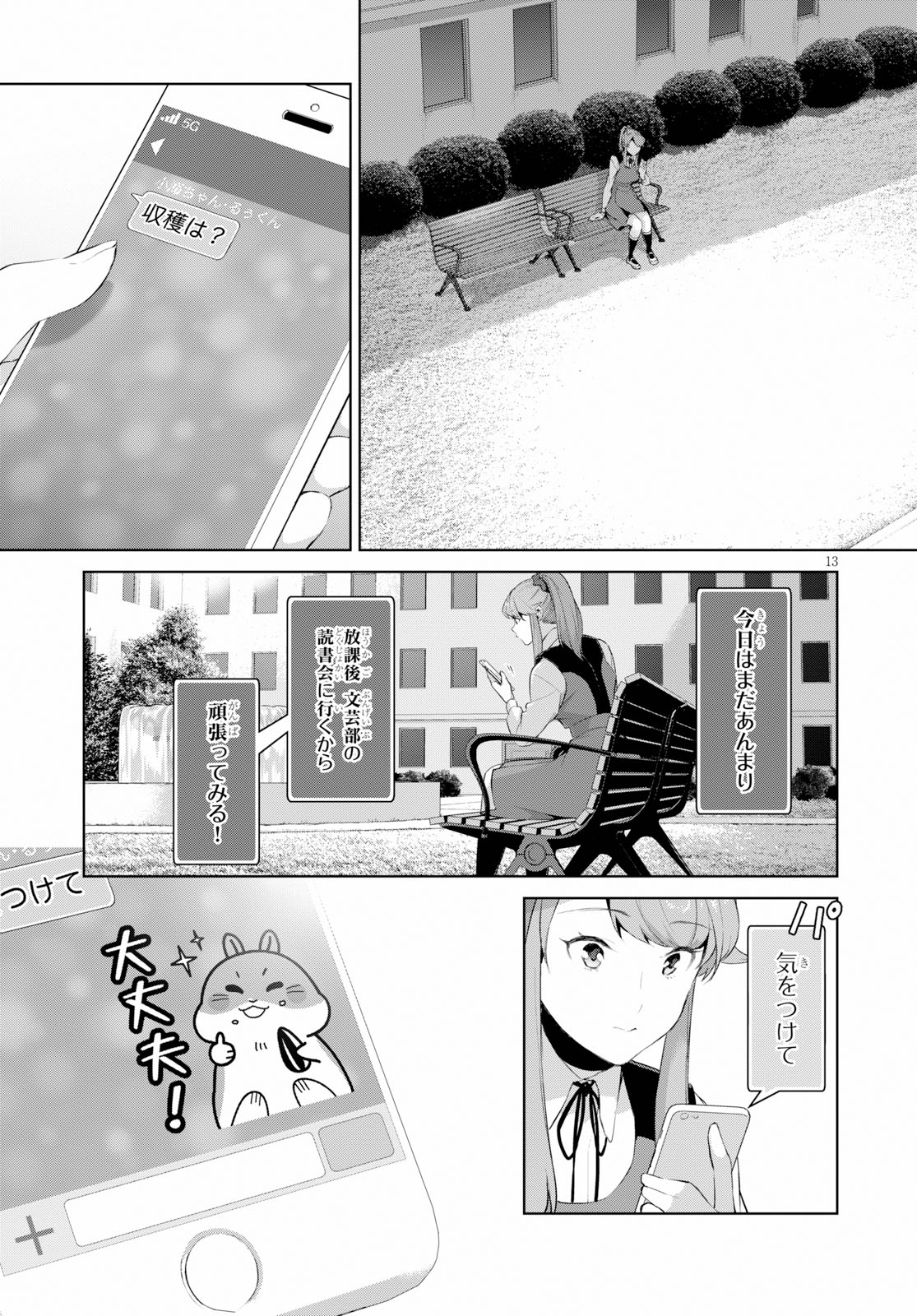 死もまた死するものなれば 第14話 - Page 13