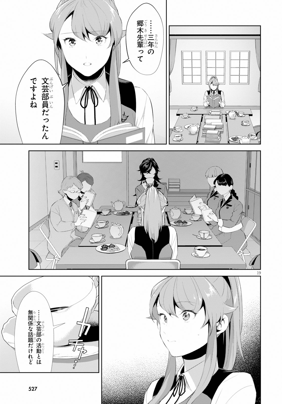 死もまた死するものなれば 第14話 - Page 19