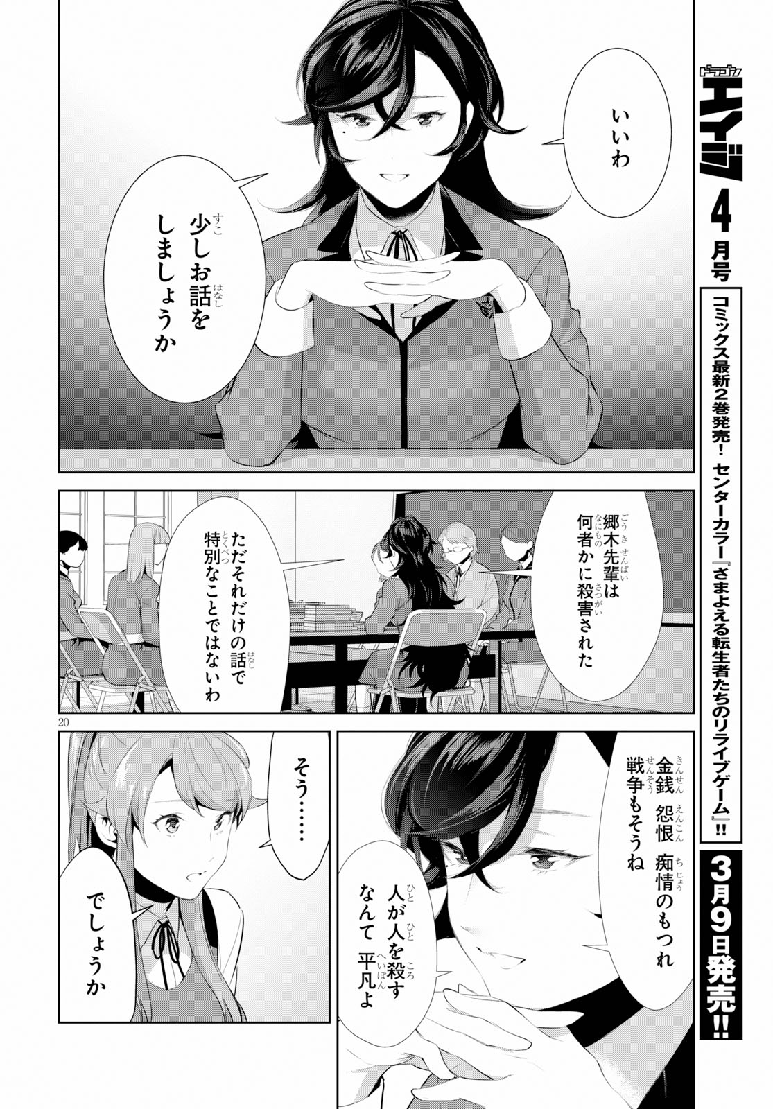 死もまた死するものなれば 第14話 - Page 20