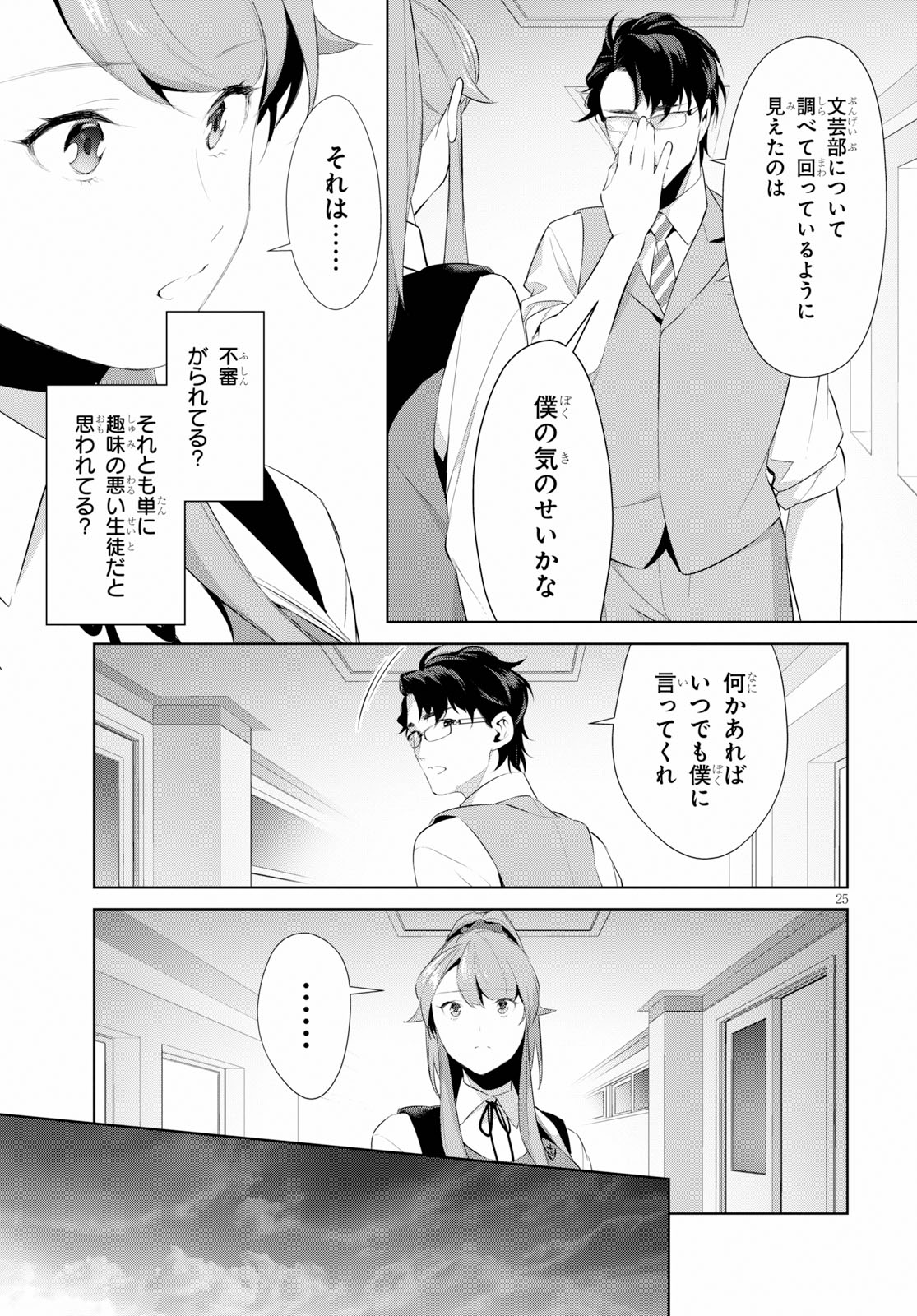 死もまた死するものなれば 第14話 - Page 26