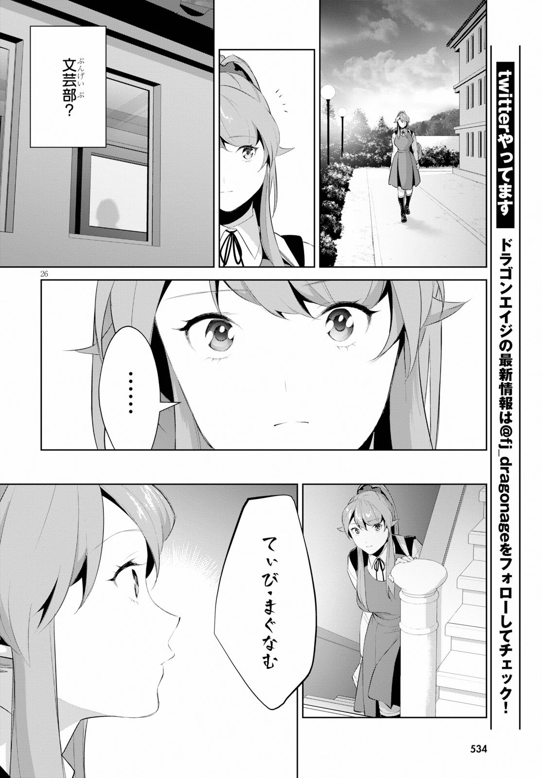 死もまた死するものなれば 第14話 - Page 26