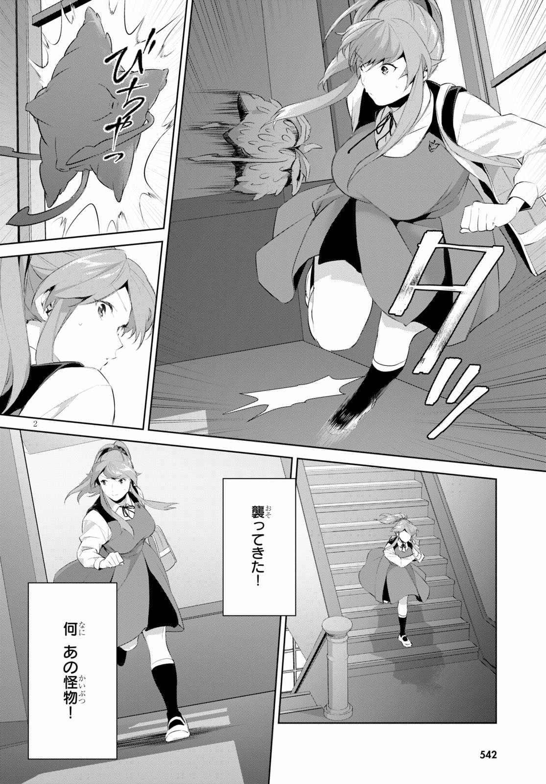 死もまた死するものなれば 第15話 - Page 4