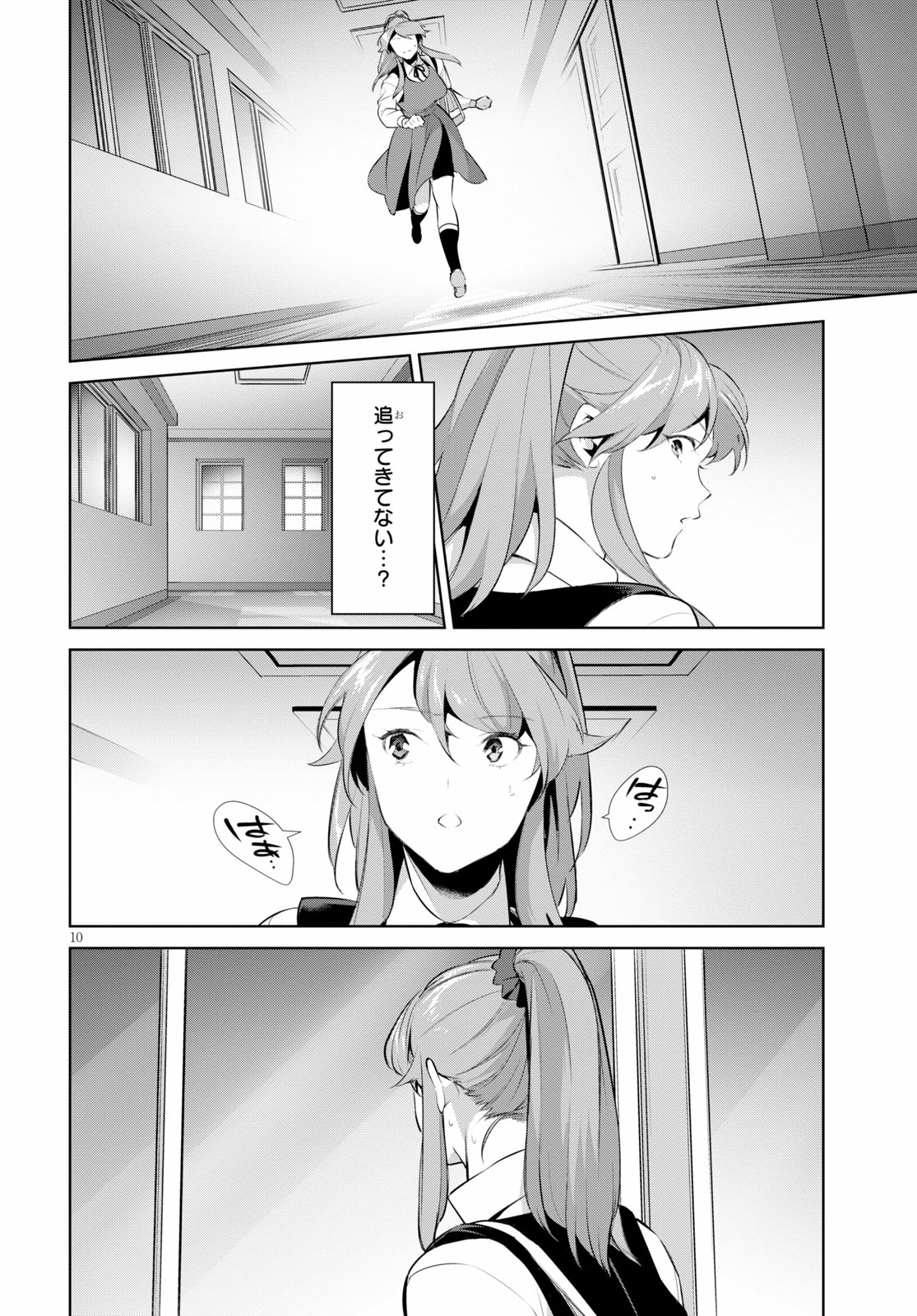 死もまた死するものなれば 第15話 - Page 12