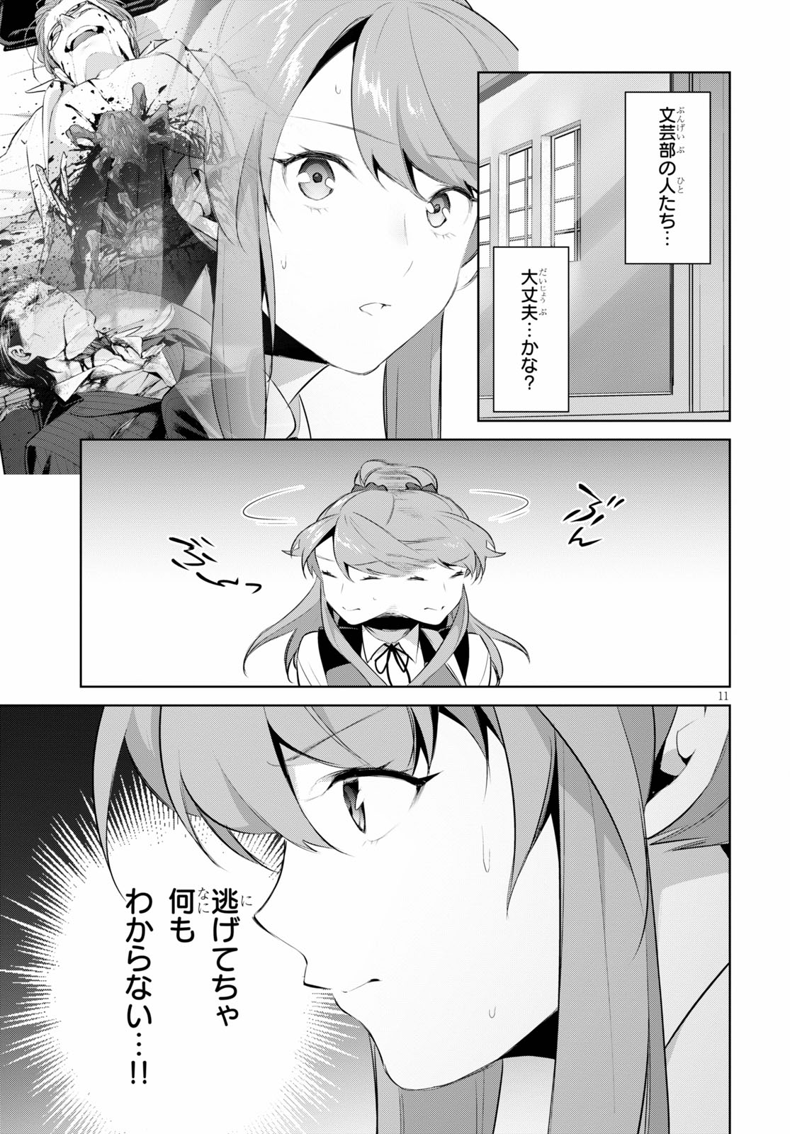 死もまた死するものなれば 第15話 - Page 13