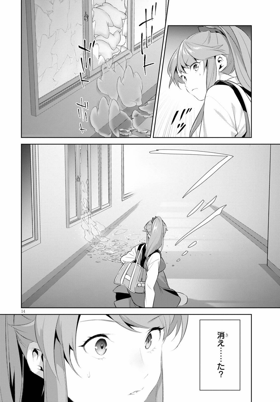 死もまた死するものなれば 第15話 - Page 16