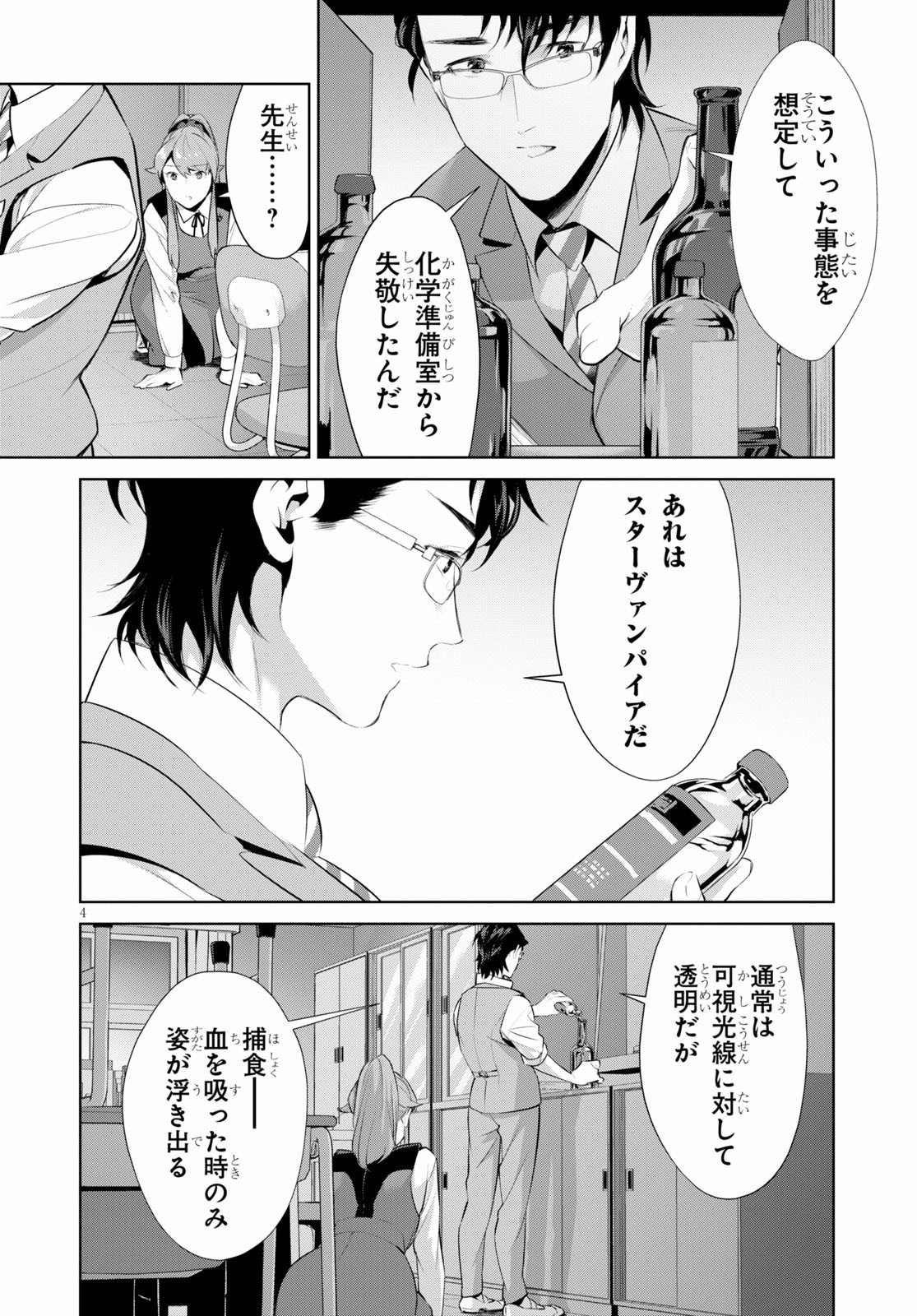 死もまた死するものなれば 第16話 - Page 4