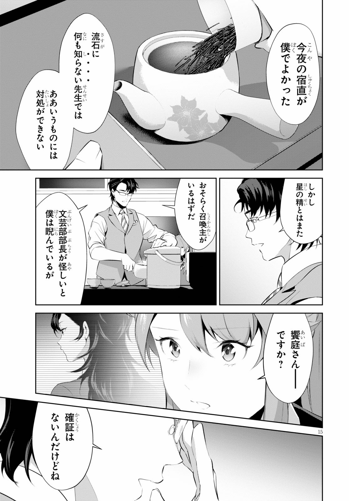 死もまた死するものなれば 第16話 - Page 15