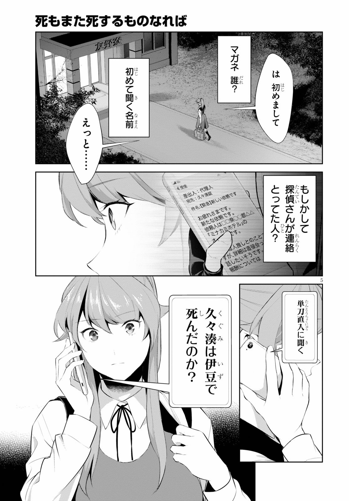 死もまた死するものなれば 第17話 - Page 5