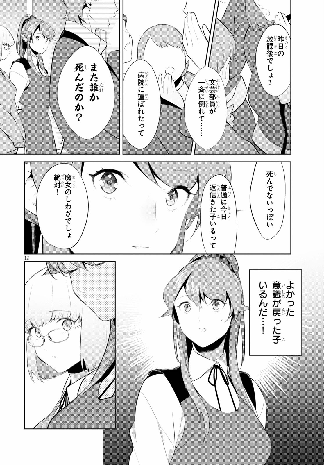 死もまた死するものなれば 第17話 - Page 12