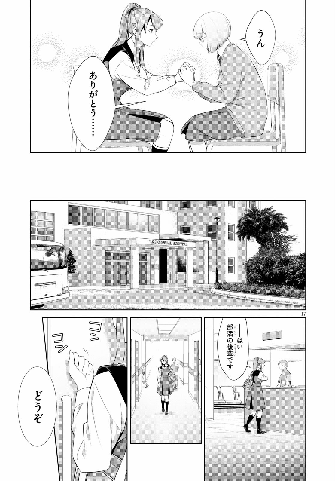 死もまた死するものなれば 第17話 - Page 17