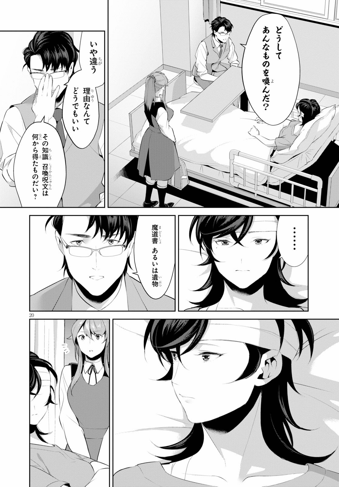 死もまた死するものなれば 第17話 - Page 20