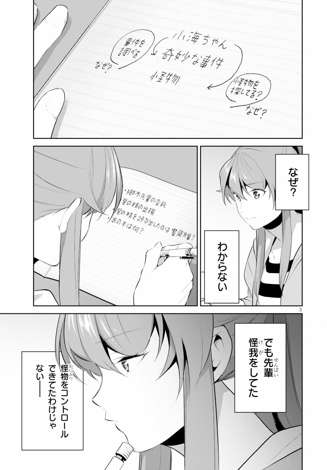 死もまた死するものなれば 第18話 - Page 4