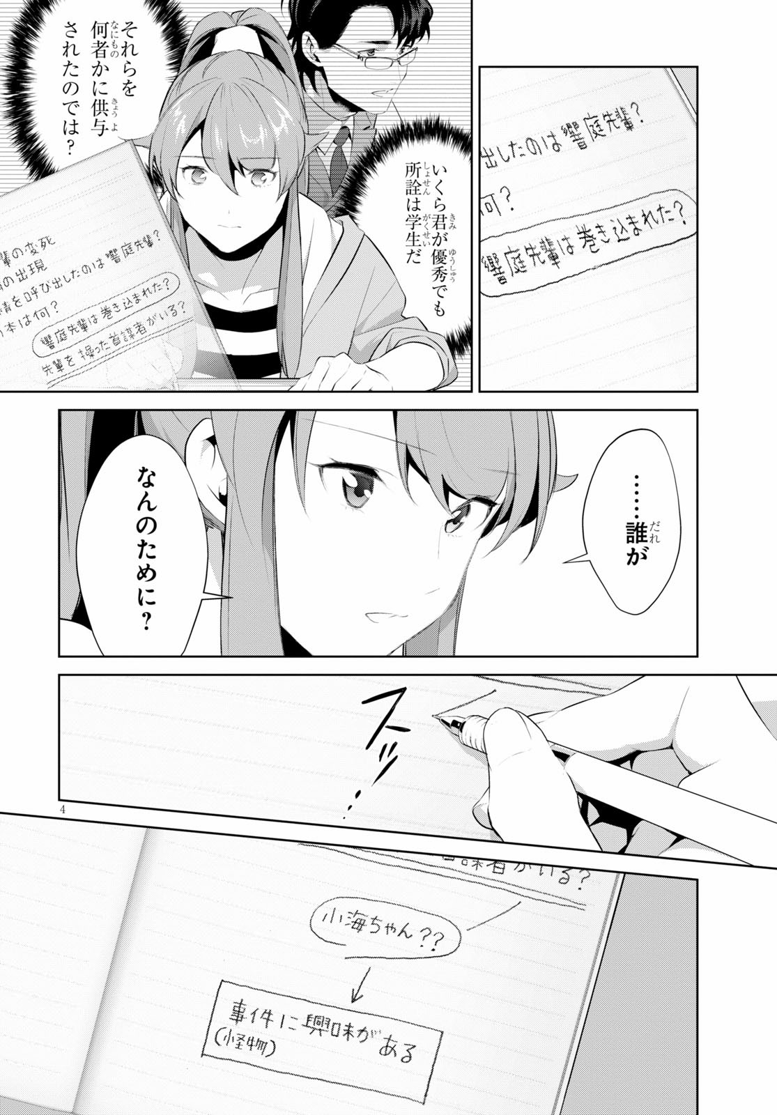 死もまた死するものなれば 第18話 - Page 4