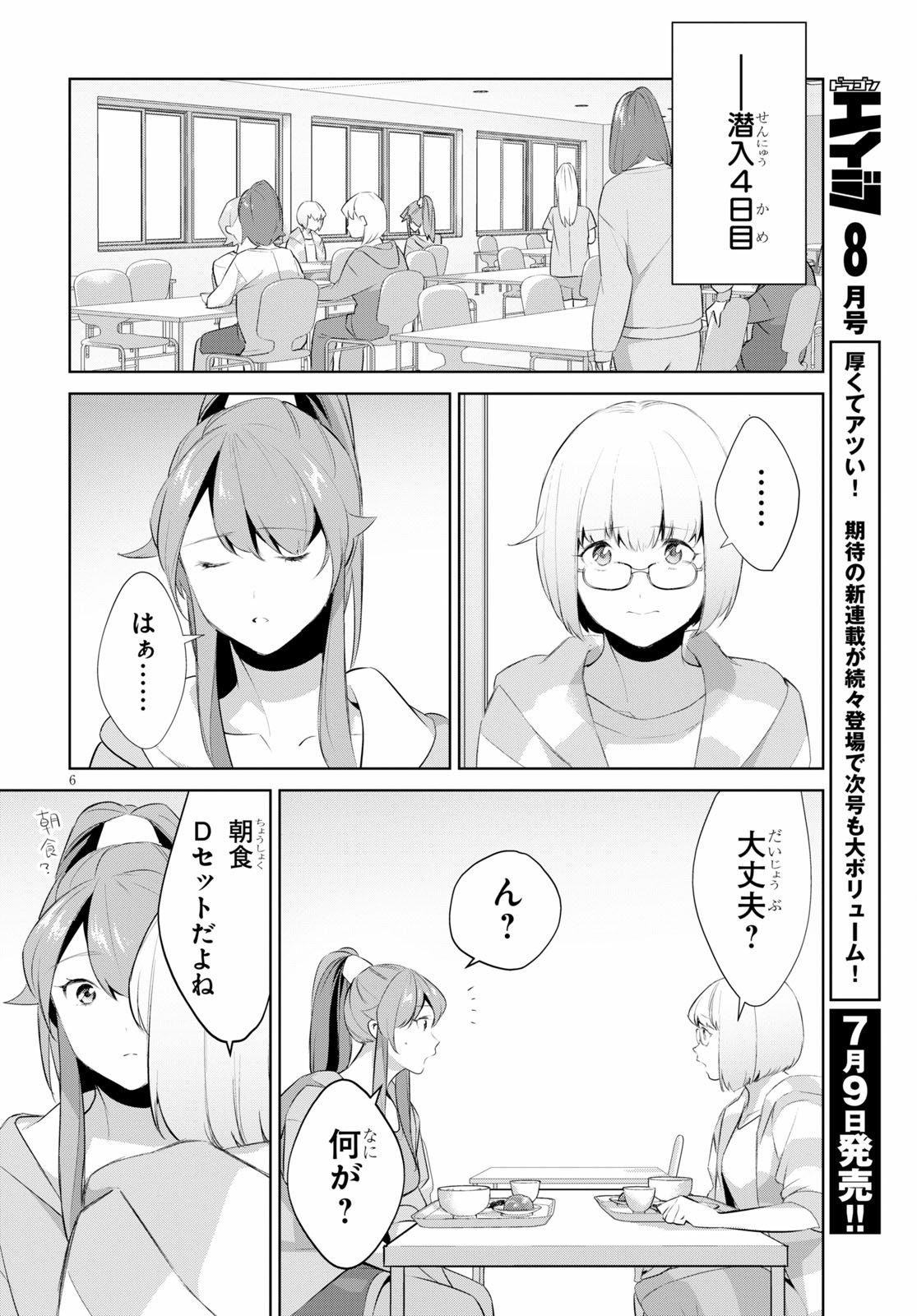 死もまた死するものなれば 第18話 - Page 7