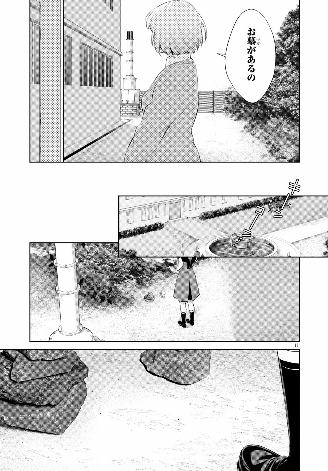 死もまた死するものなれば 第18話 - Page 12