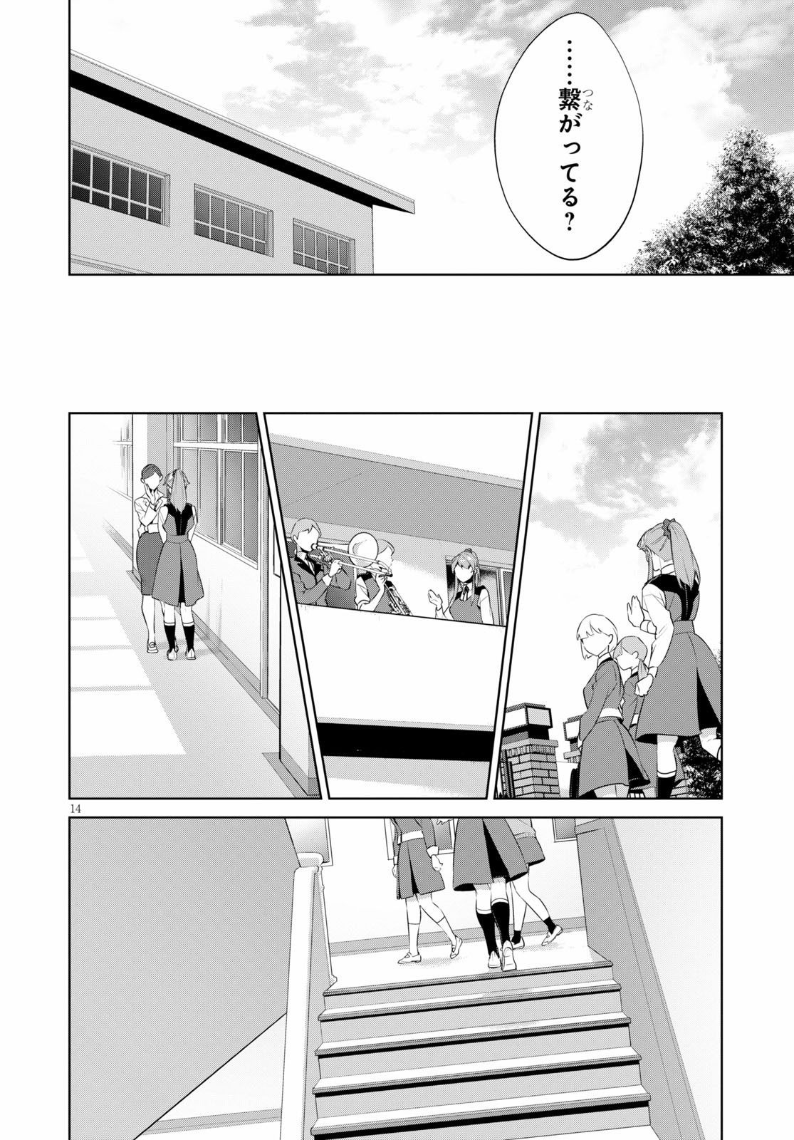 死もまた死するものなれば 第18話 - Page 15