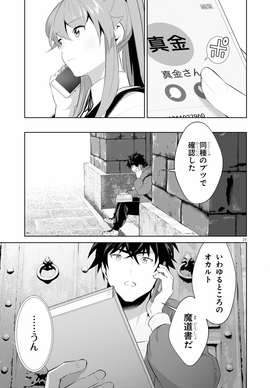 死もまた死するものなれば 第18話 - Page 20