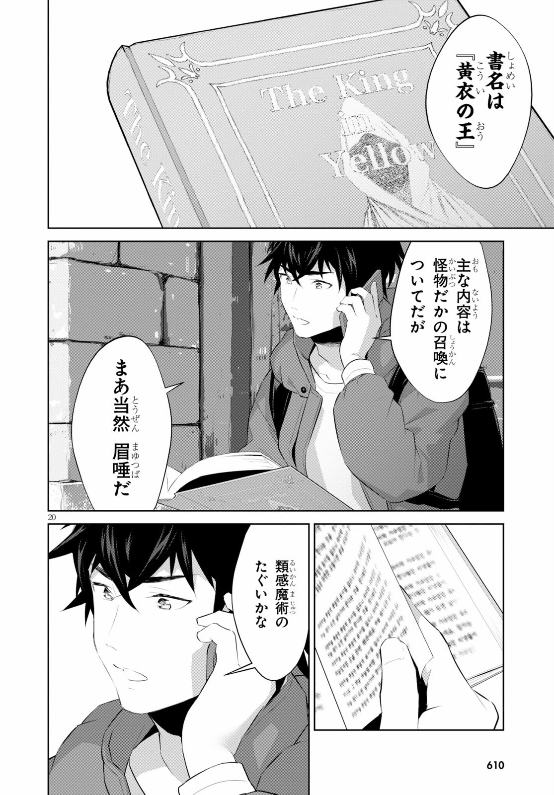 死もまた死するものなれば 第18話 - Page 20