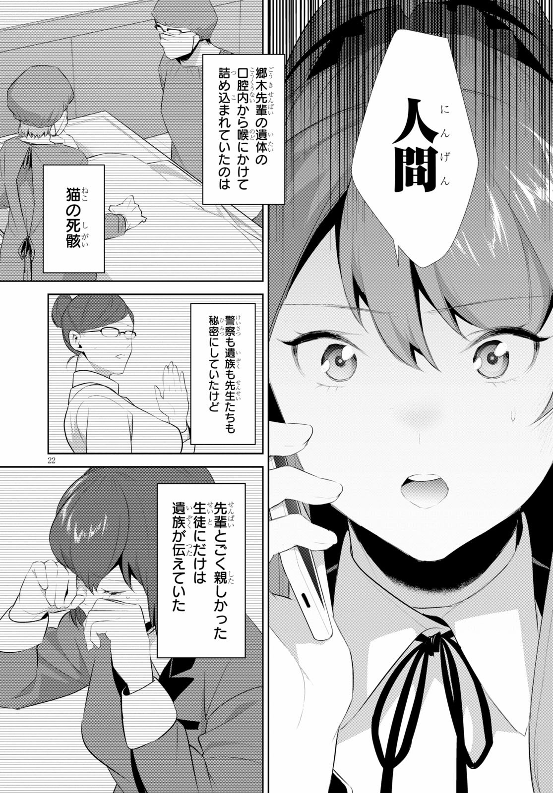 死もまた死するものなれば 第18話 - Page 23