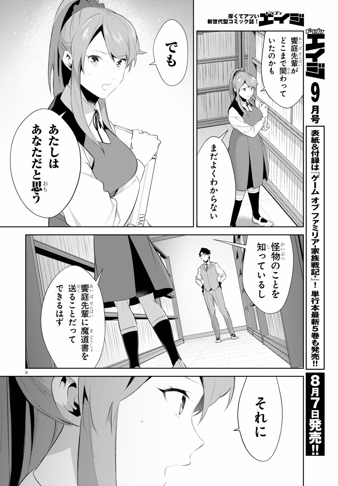 死もまた死するものなれば 第19話 - Page 9