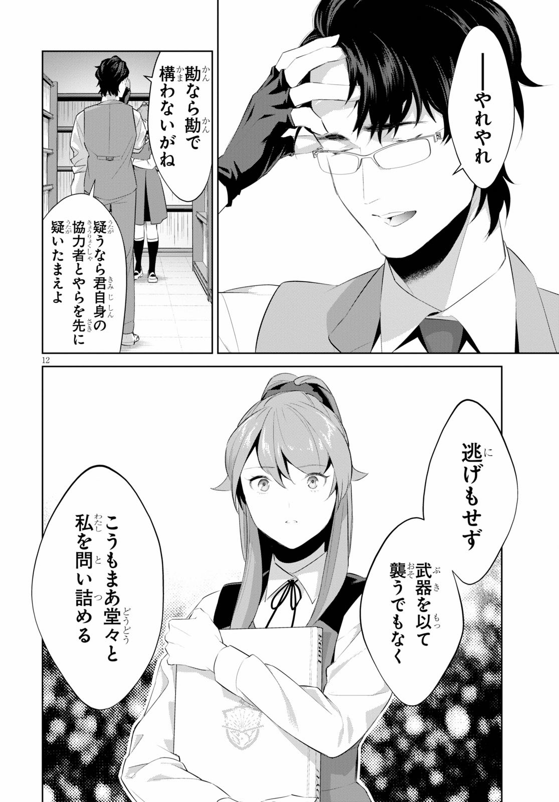 死もまた死するものなれば 第19話 - Page 12