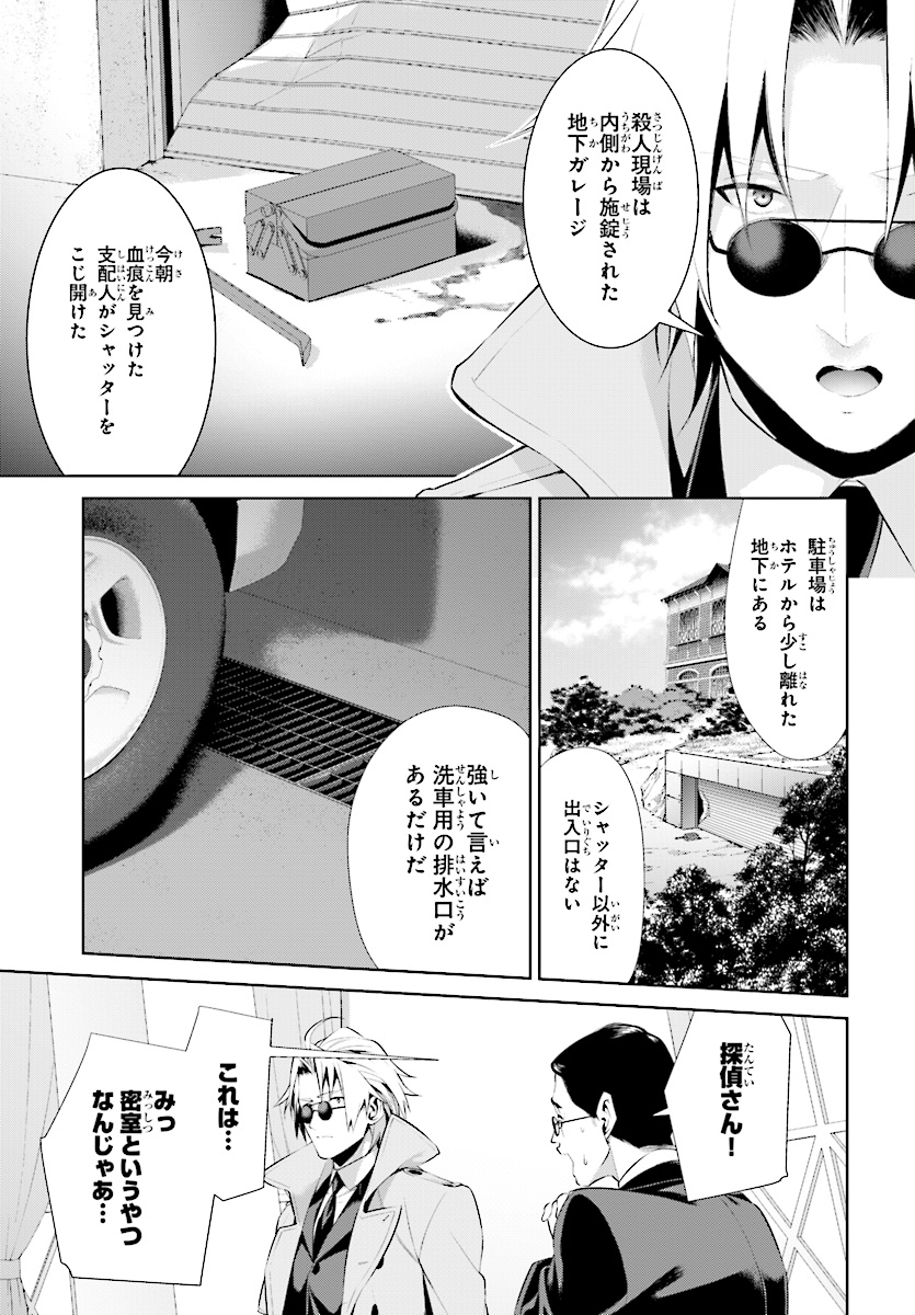 死もまた死するものなれば 第2話 - Page 5