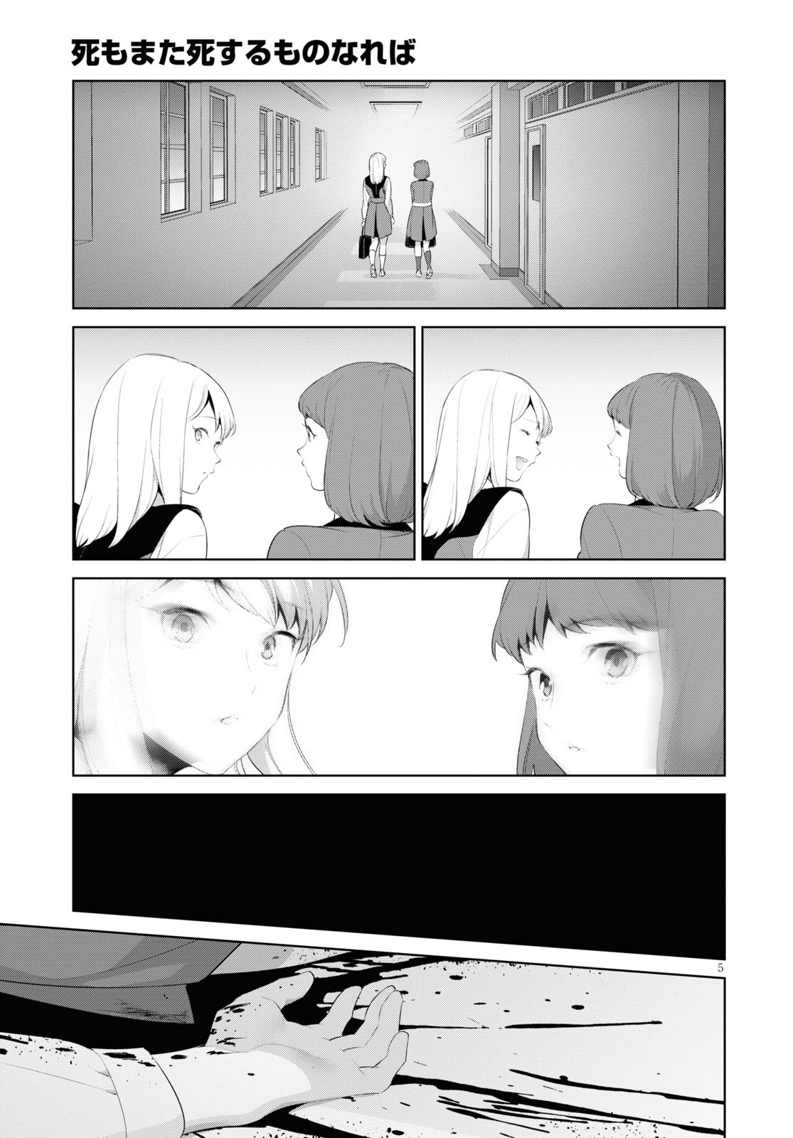 死もまた死するものなれば 第20話 - Page 6