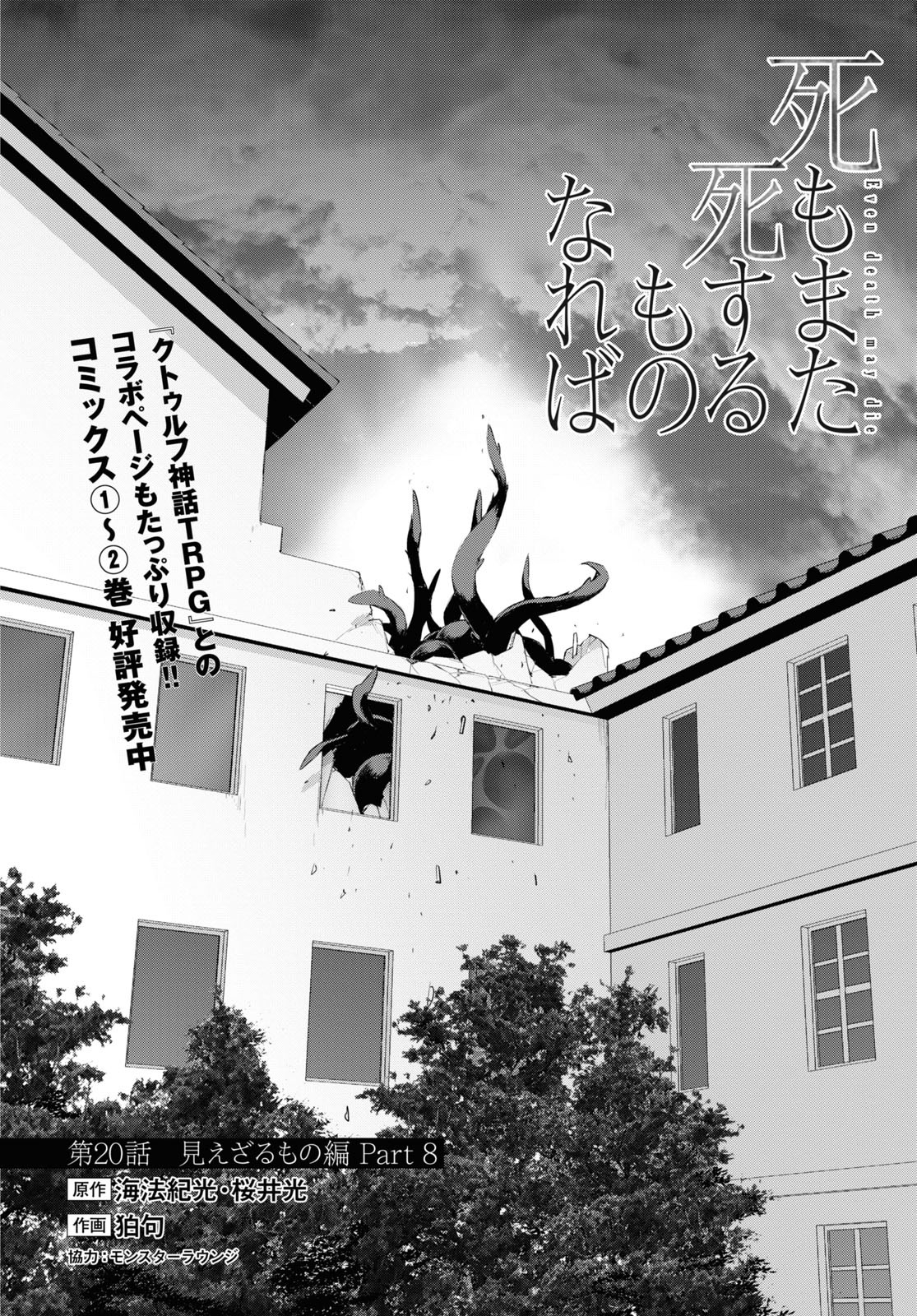 死もまた死するものなれば 第20話 - Page 7