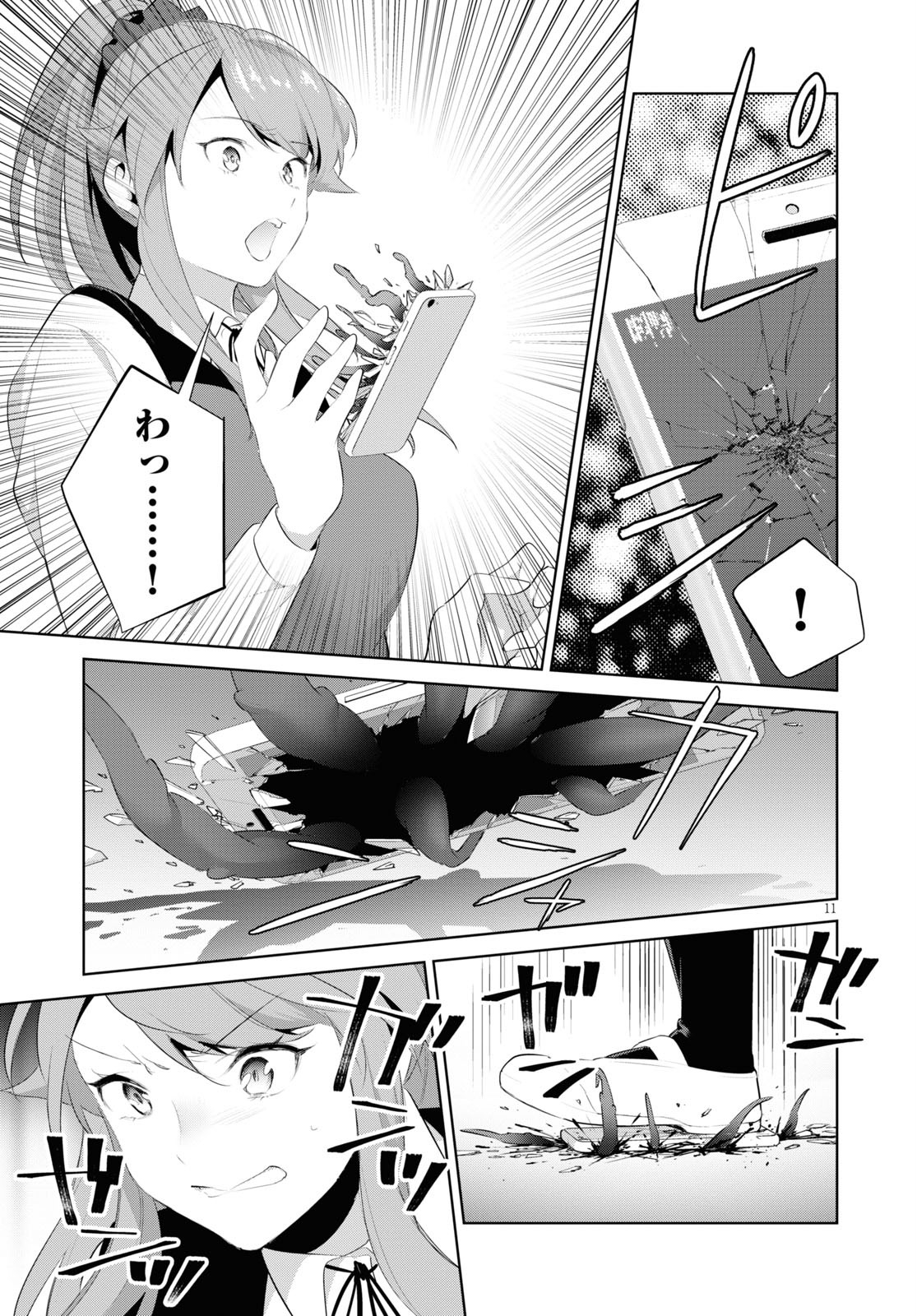 死もまた死するものなれば 第20話 - Page 11