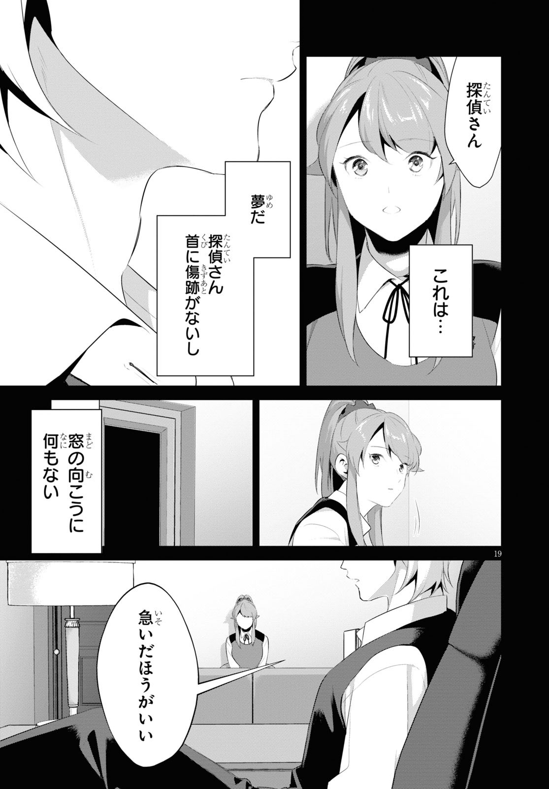 死もまた死するものなれば 第20話 - Page 20