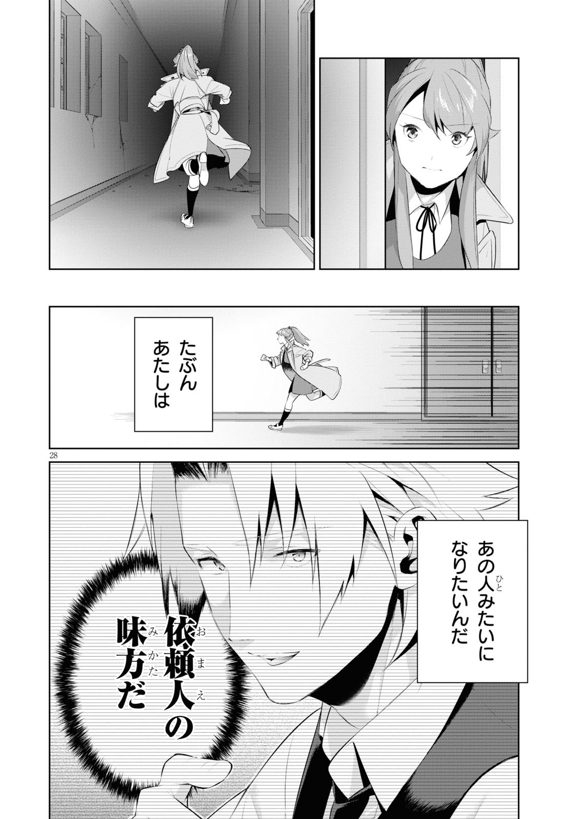 死もまた死するものなれば 第20話 - Page 29