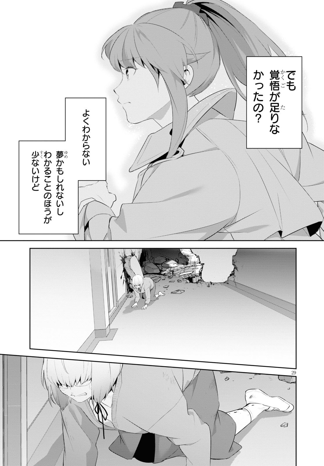 死もまた死するものなれば 第20話 - Page 29